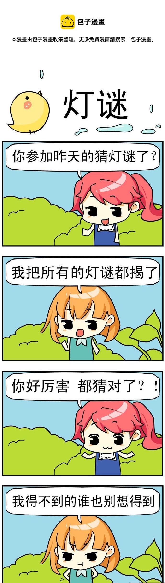 55.灯谜-第55话
