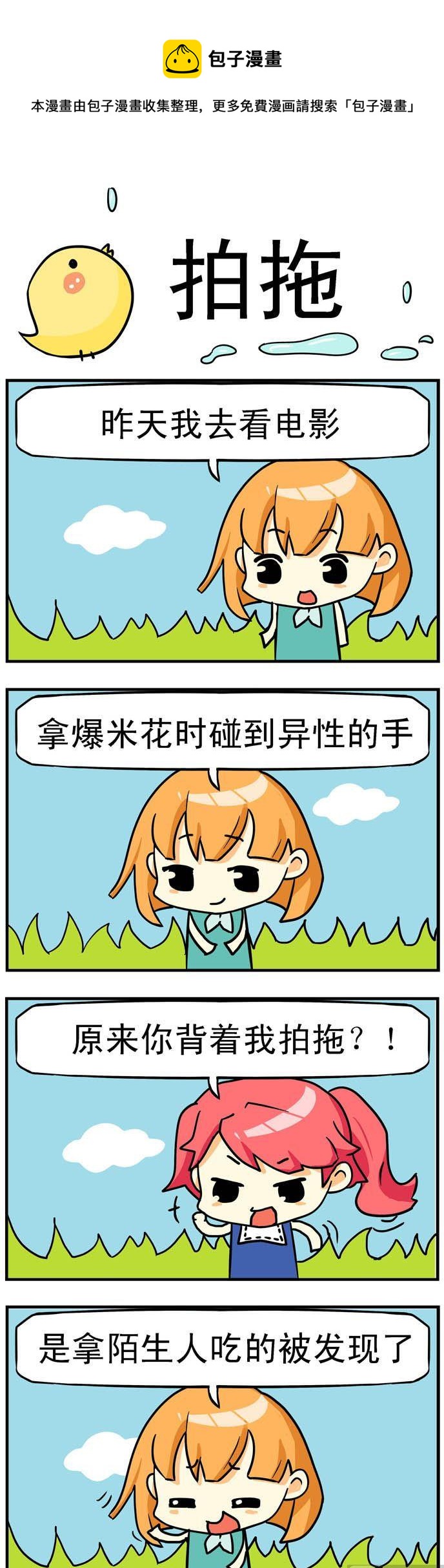 07.拍拖-第7话