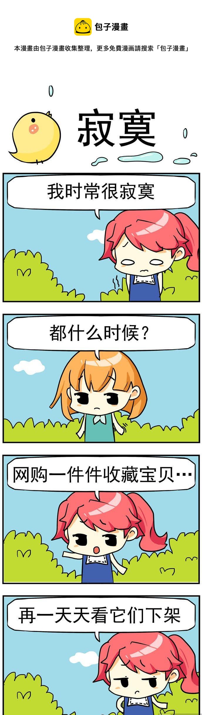 61.寂寞-第61话