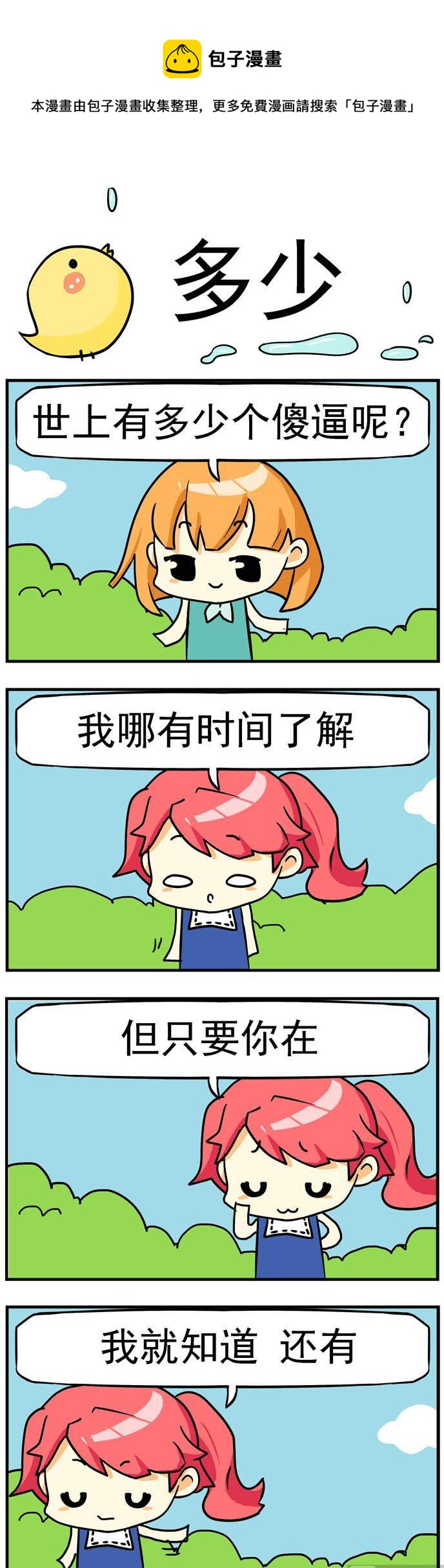 63.多少-第63话