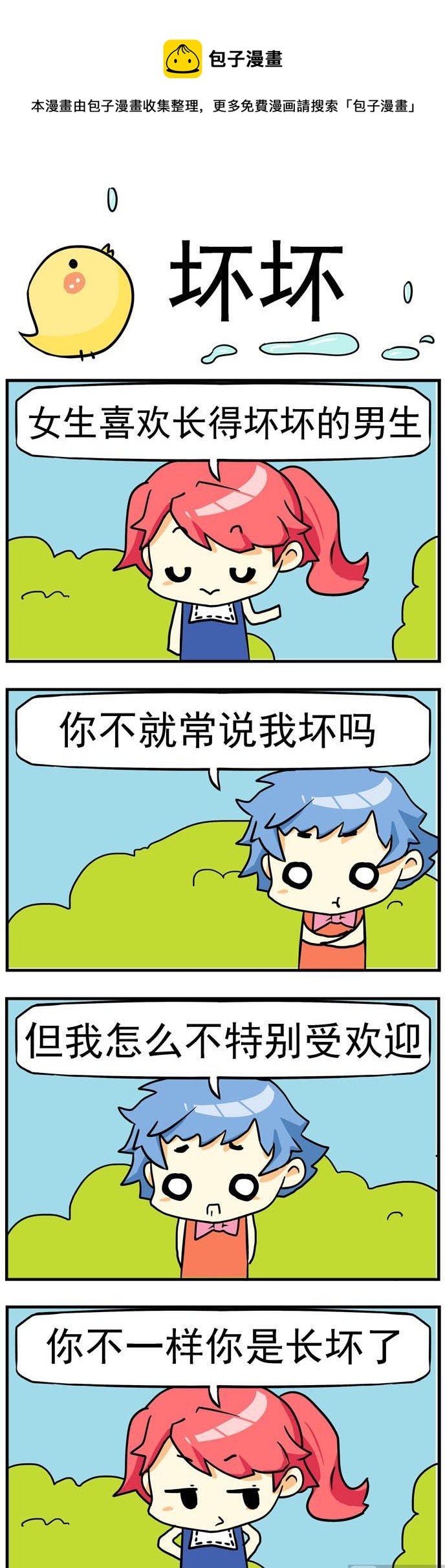 67.坏坏-第67话