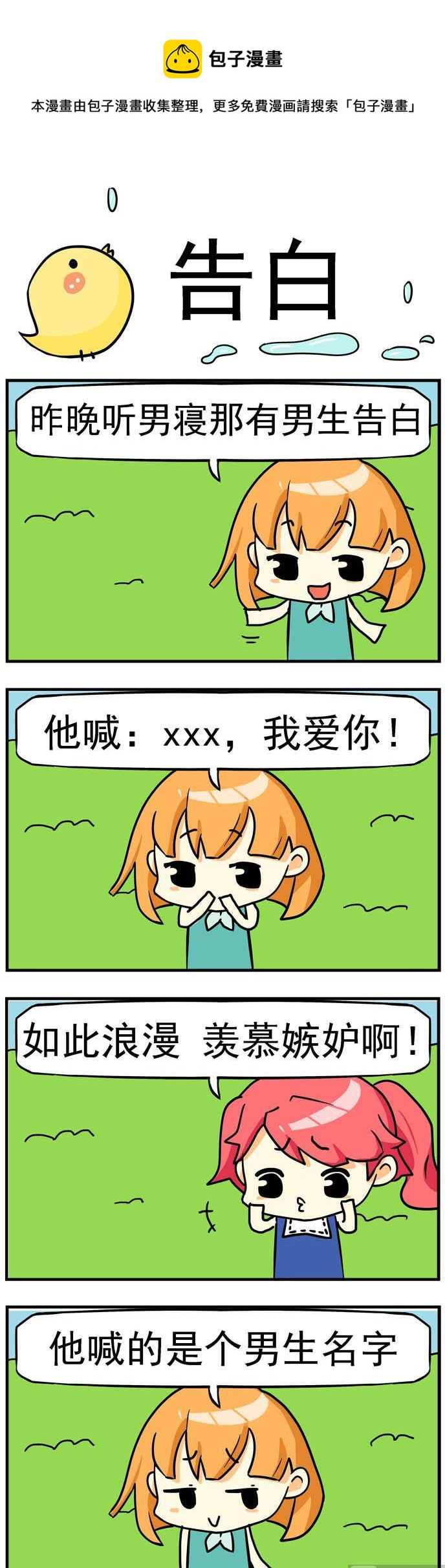 69.告白-第69话