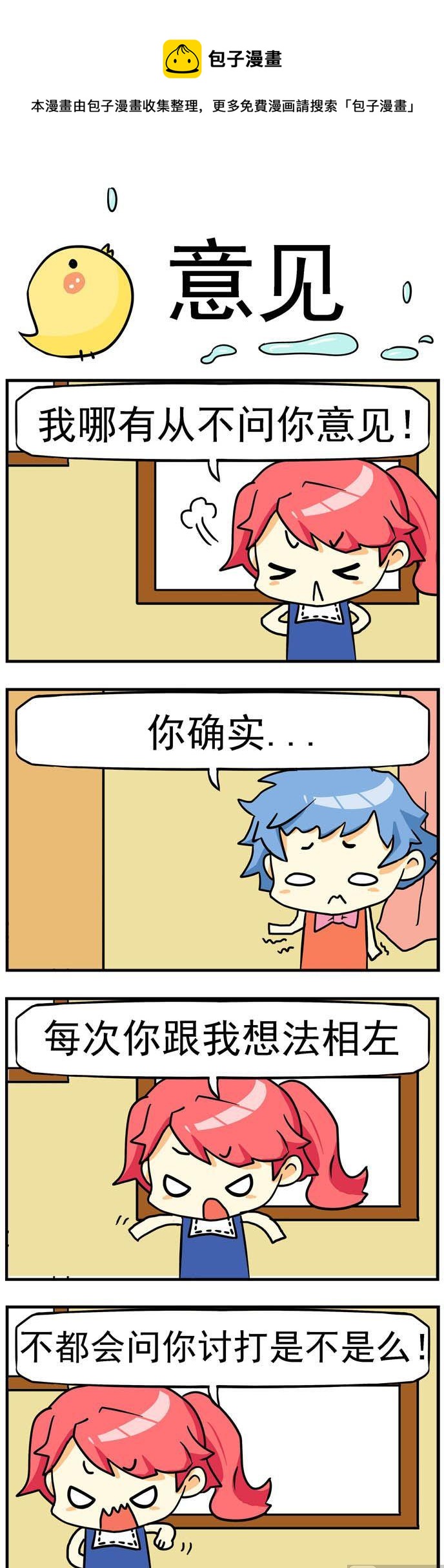 71.意见-第71话
