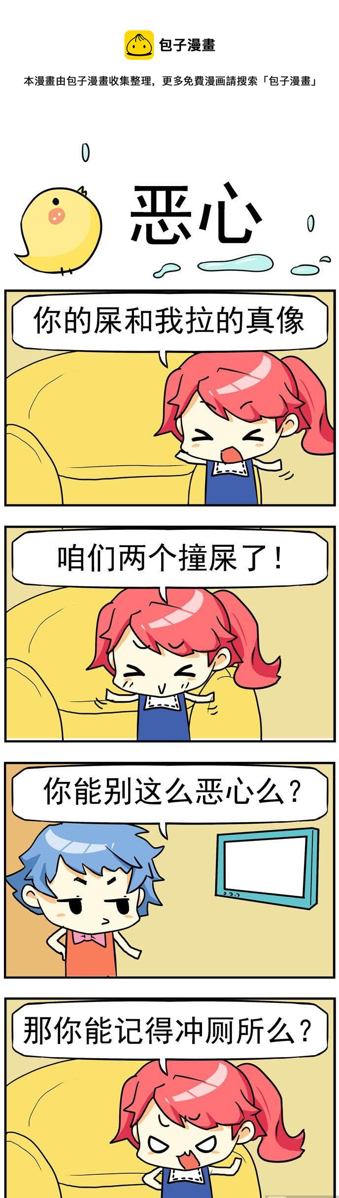 73.恶心-第73话