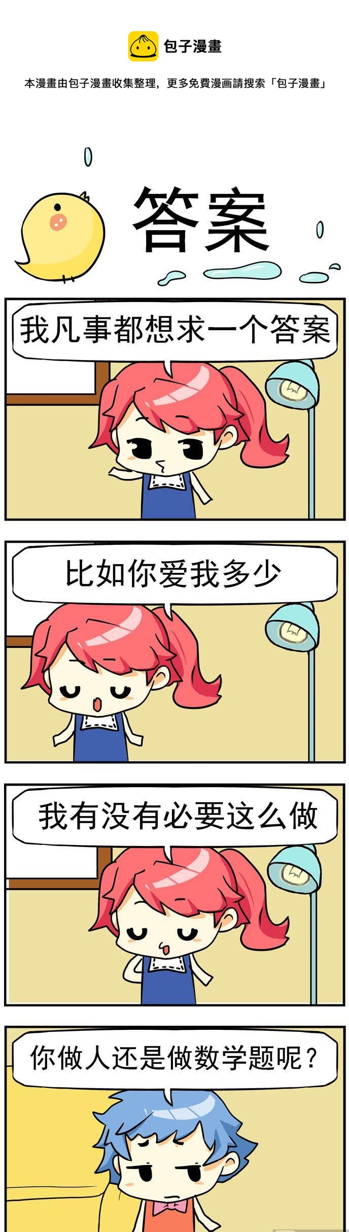 79.答案-第79话