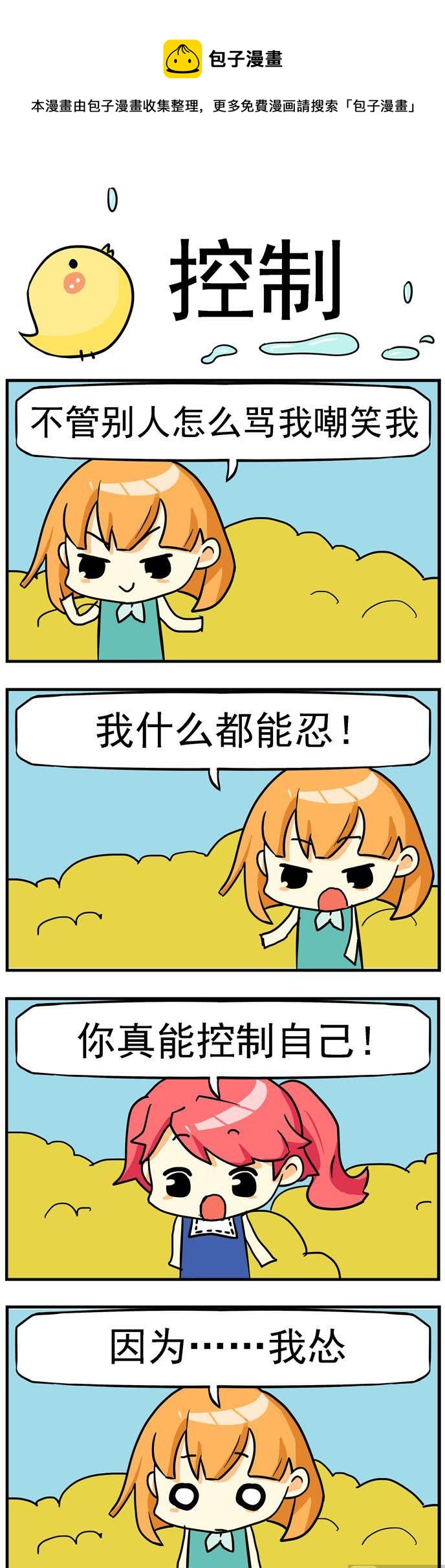 81.控制-第81话
