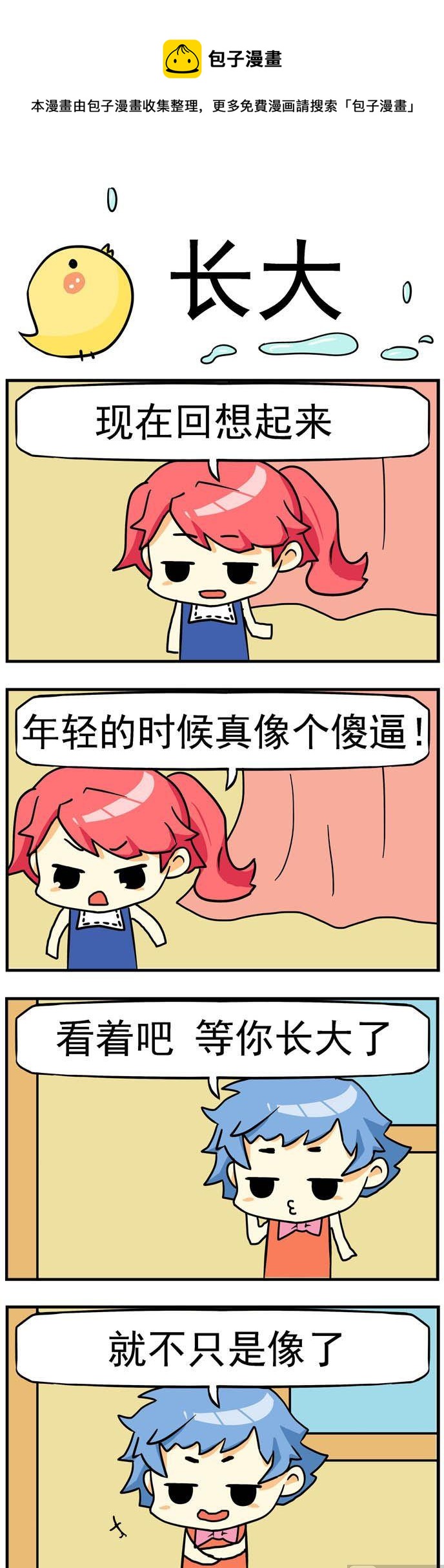 83.长大-第83话