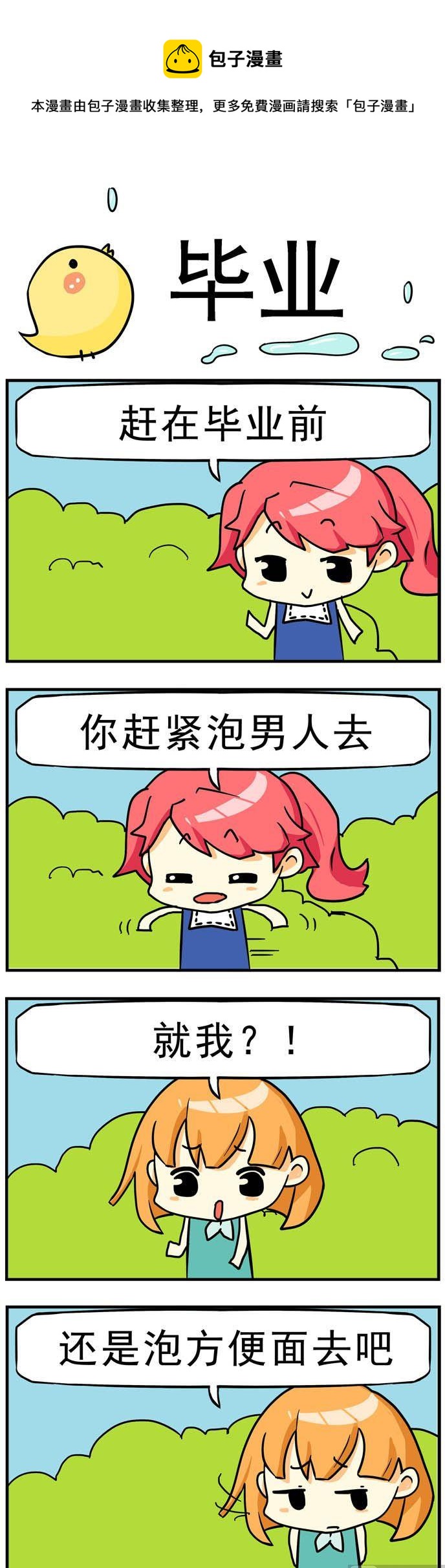 87.毕业-第87话