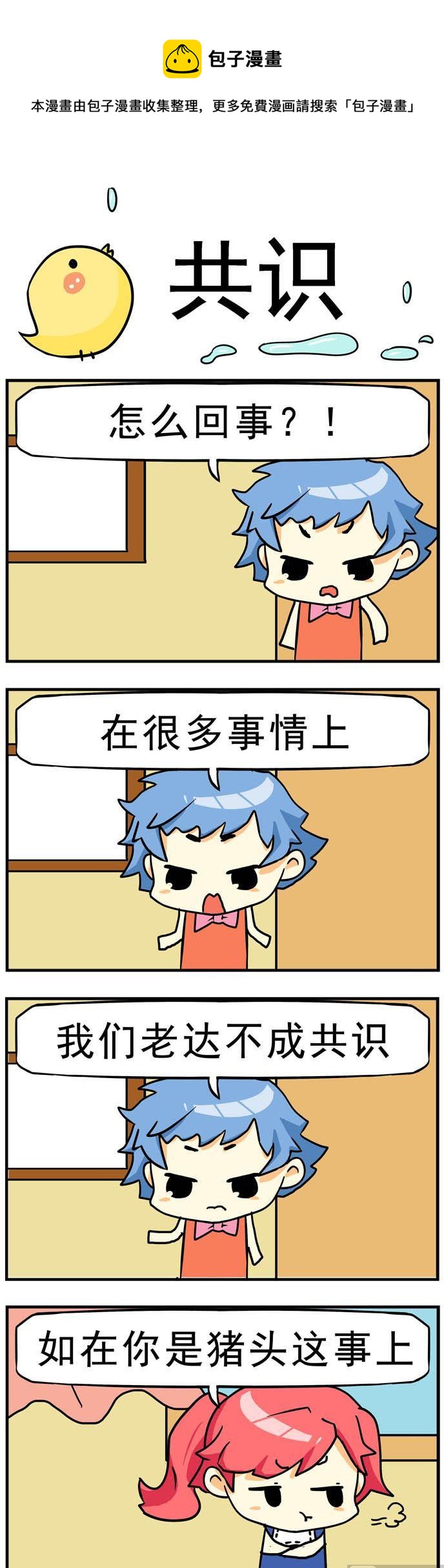 89.共识-第89话
