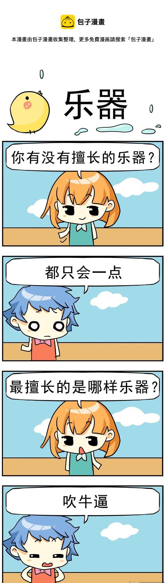 91.乐器-第91话