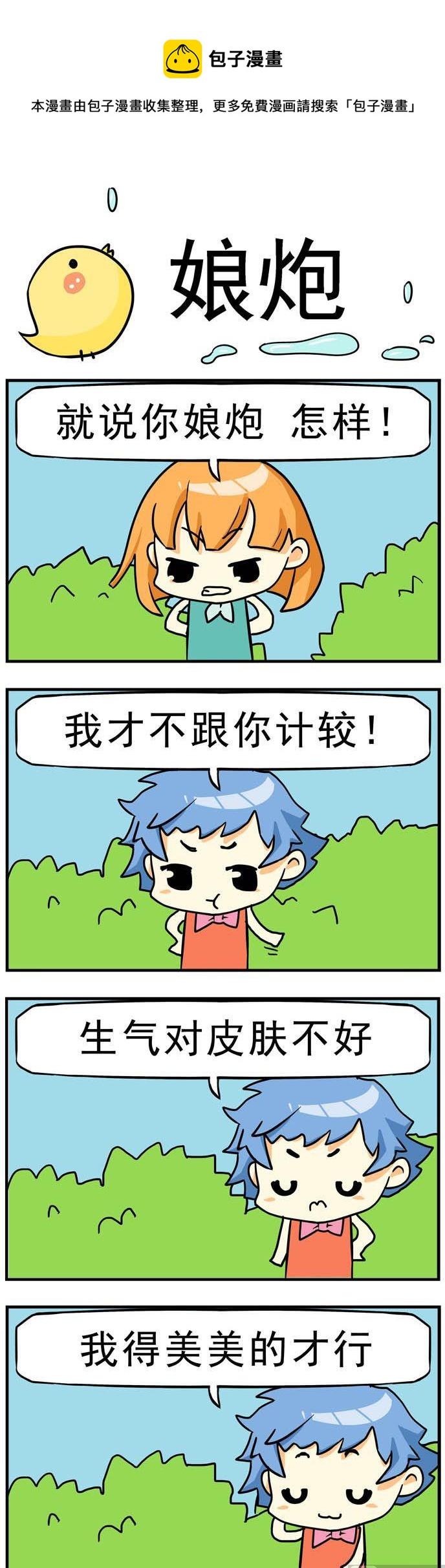 93.娘炮-第93话