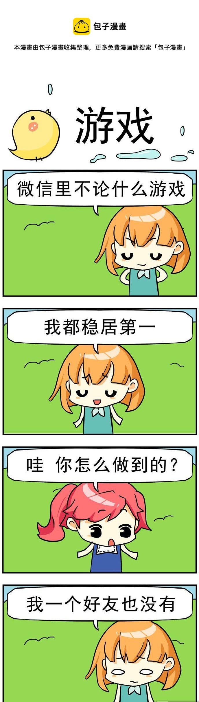 95.游戏-第95话
