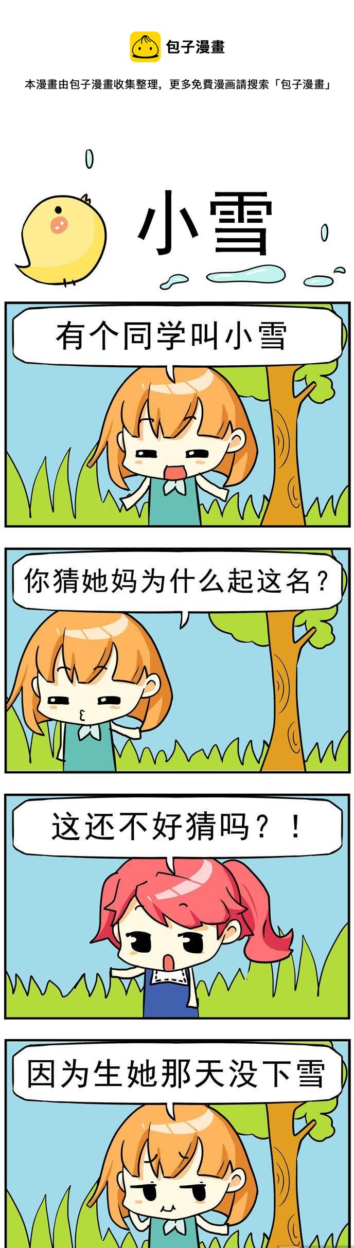97.小雪-第97话