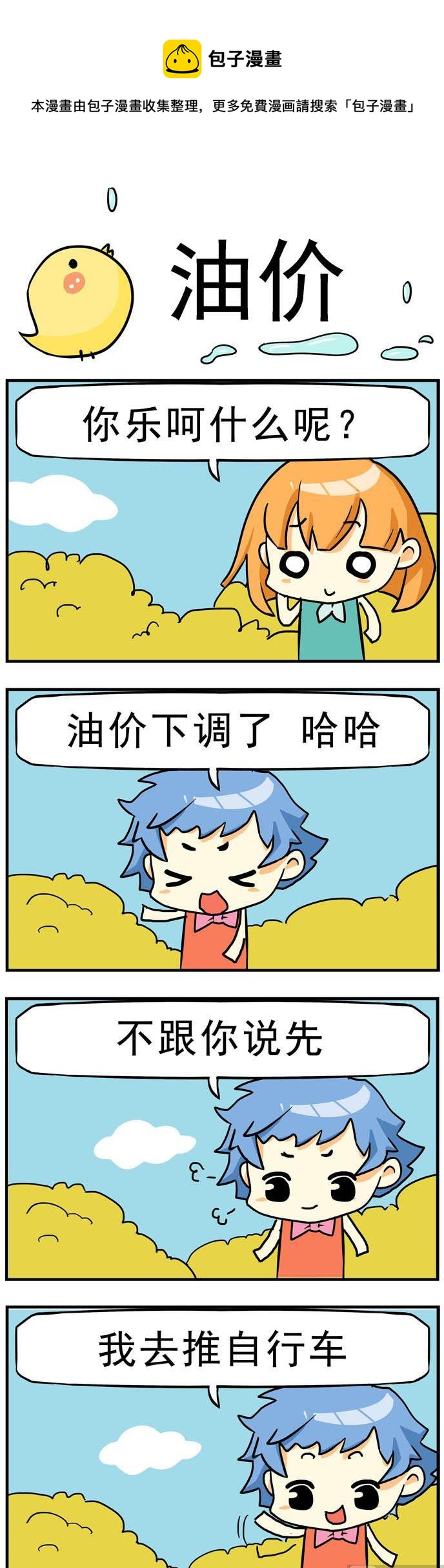 99.油价-第99话