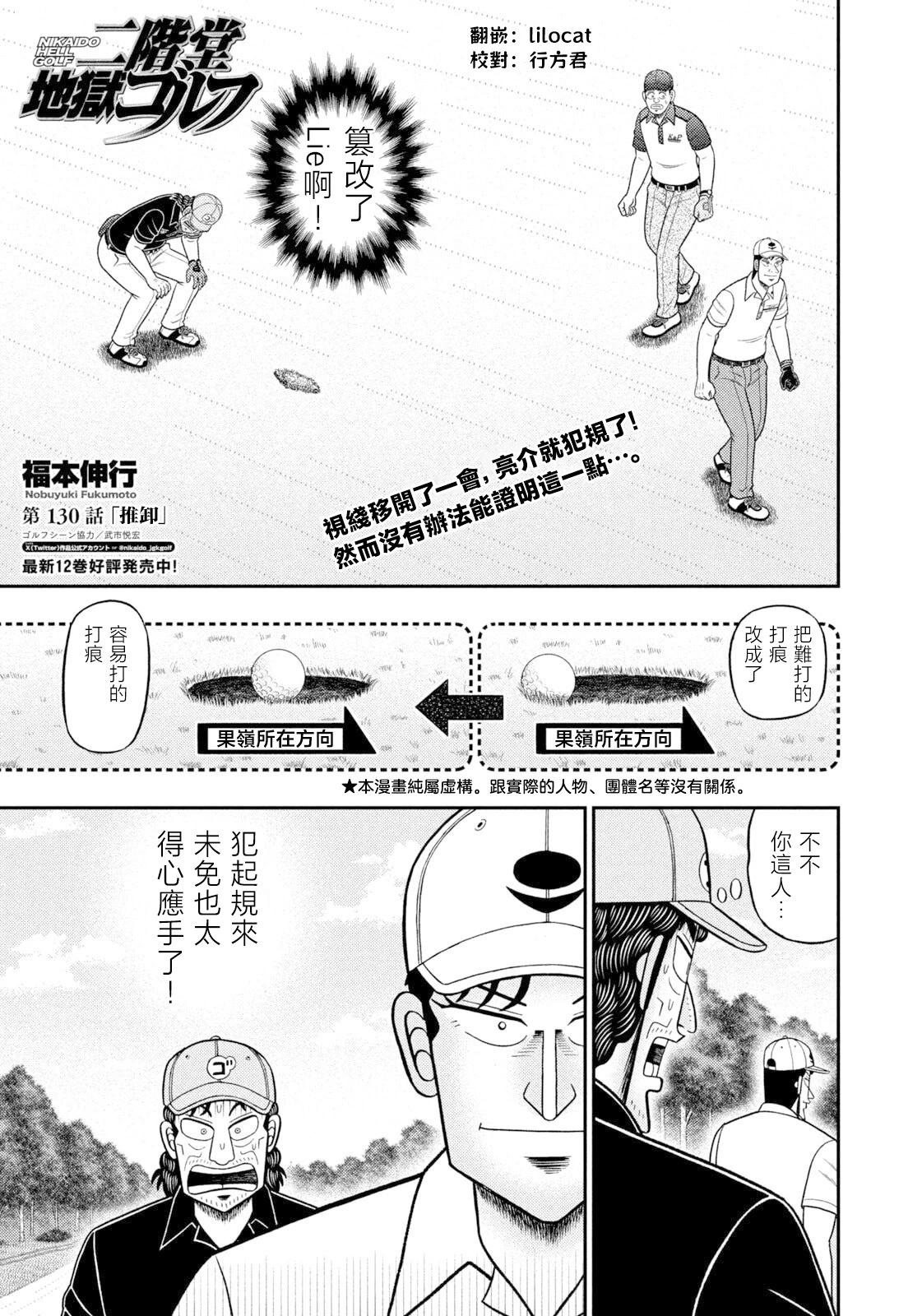 二阶堂地狱高尔夫 第130话