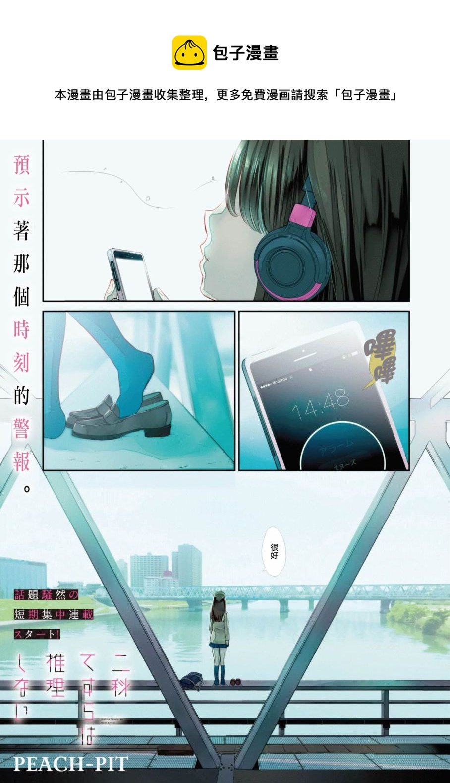 🍺二科特斯拉不推理 第01话 第1页