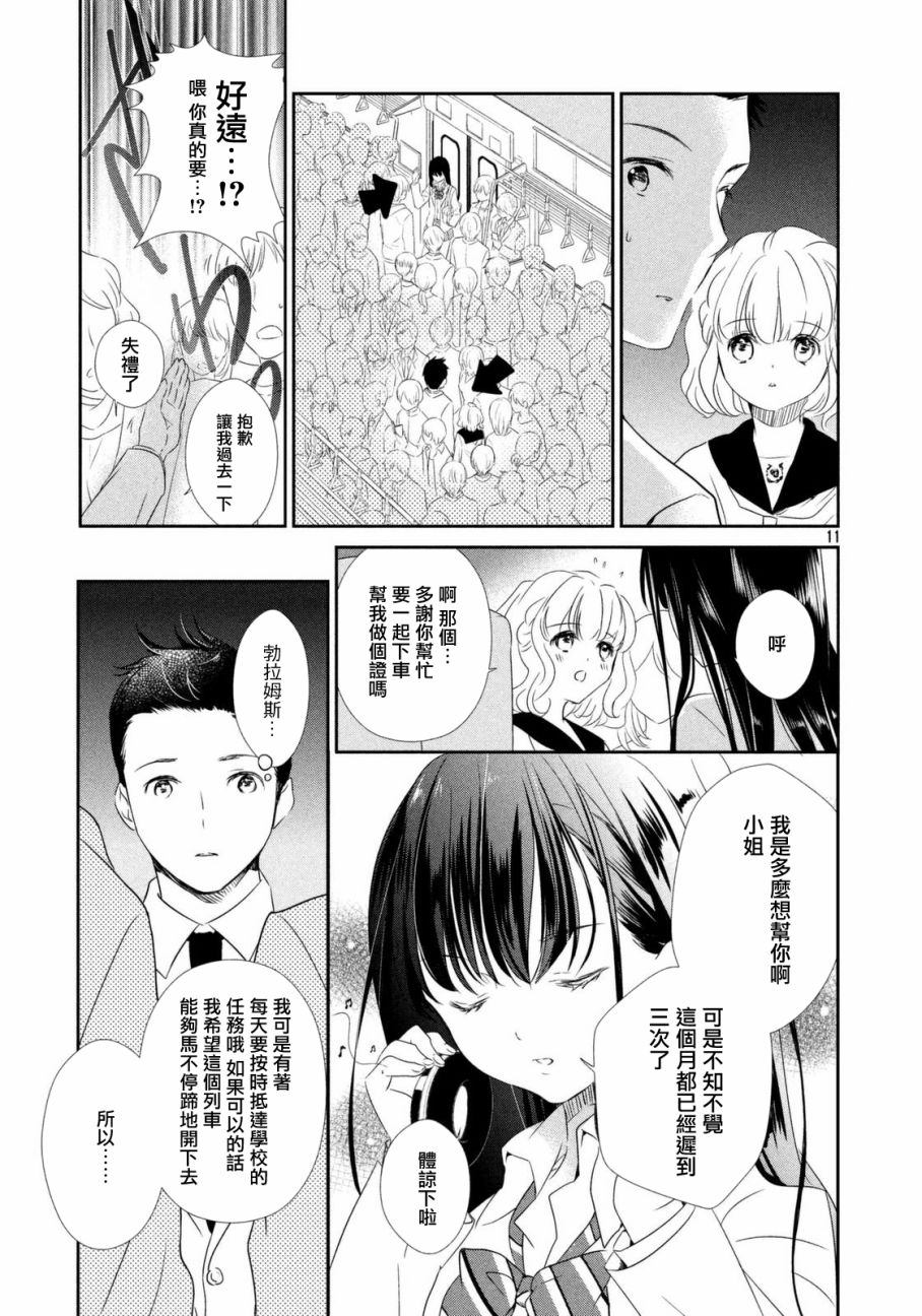 🍺二科特斯拉不推理 第01话 第10页