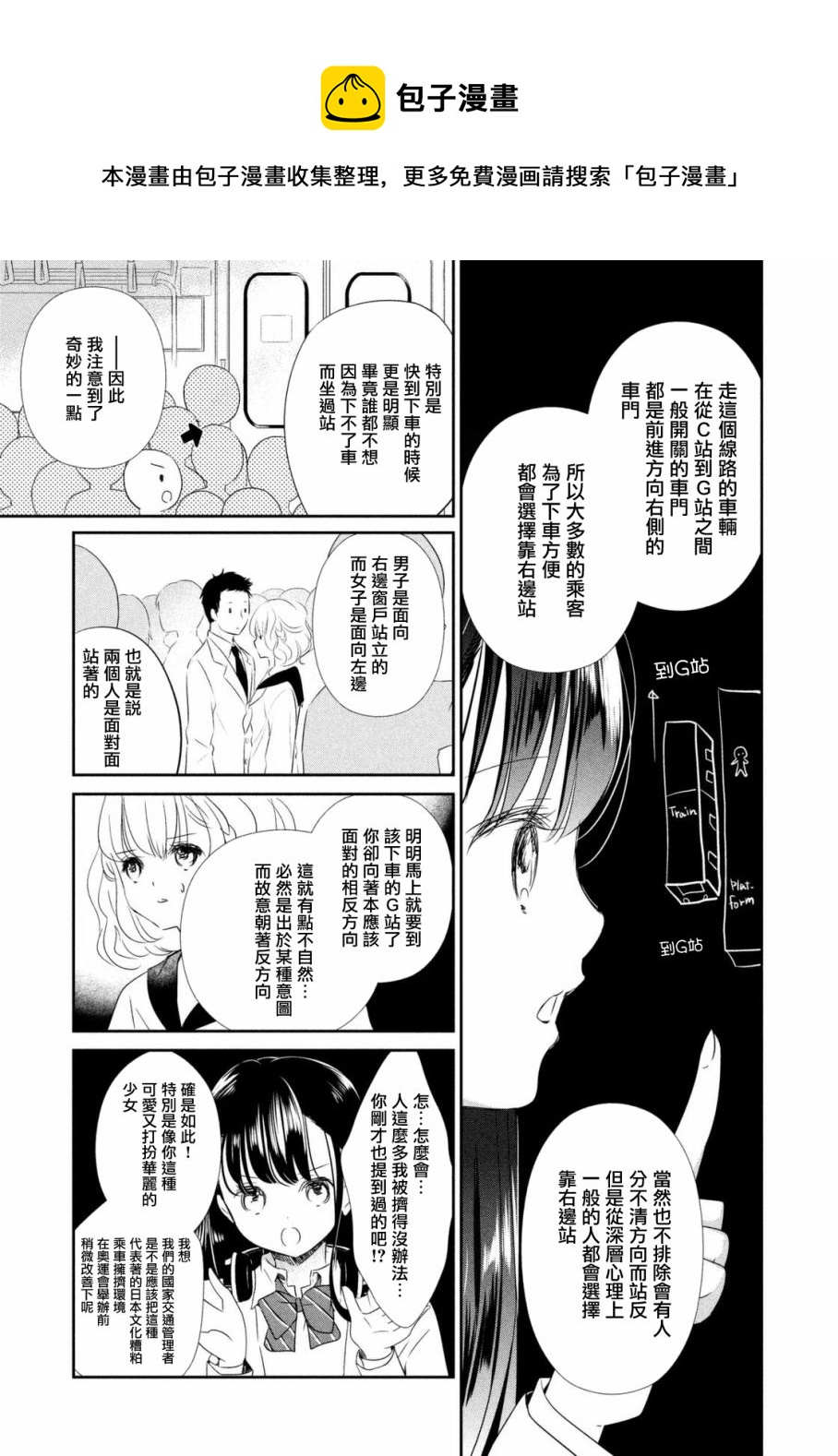 🍺二科特斯拉不推理 第01话 第12页