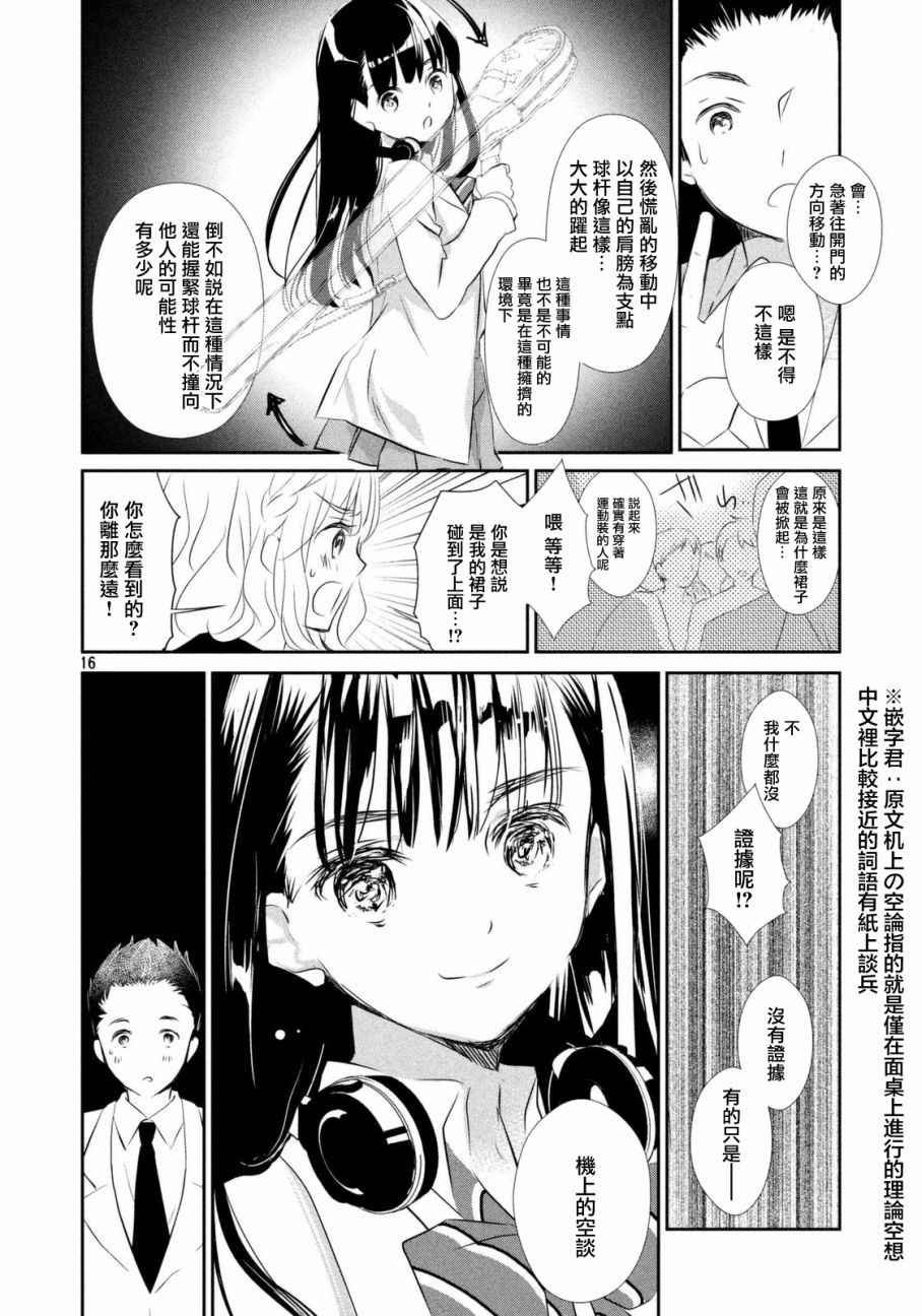 🍺二科特斯拉不推理 第01话 第15页