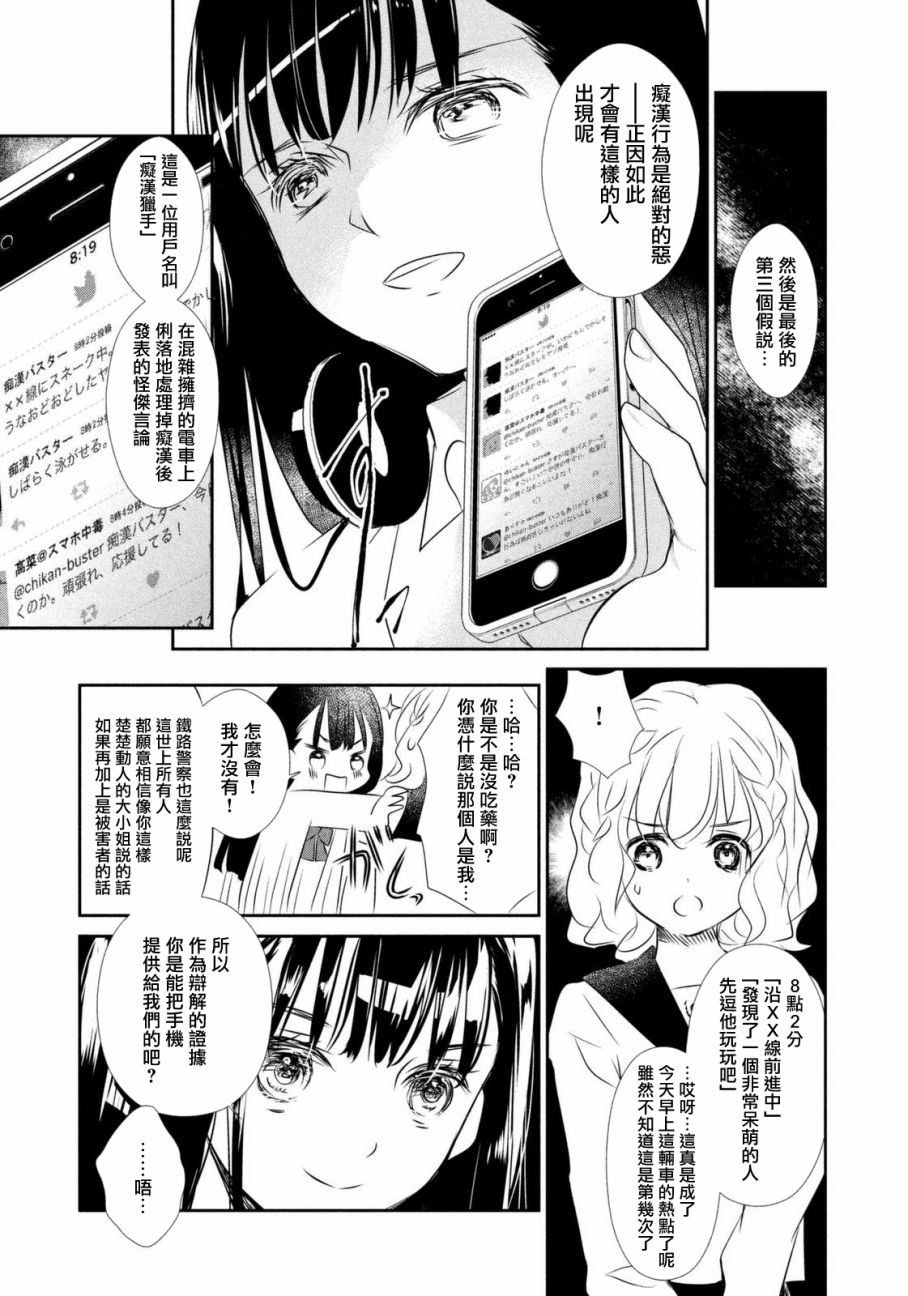 🍺二科特斯拉不推理 第01话 第16页