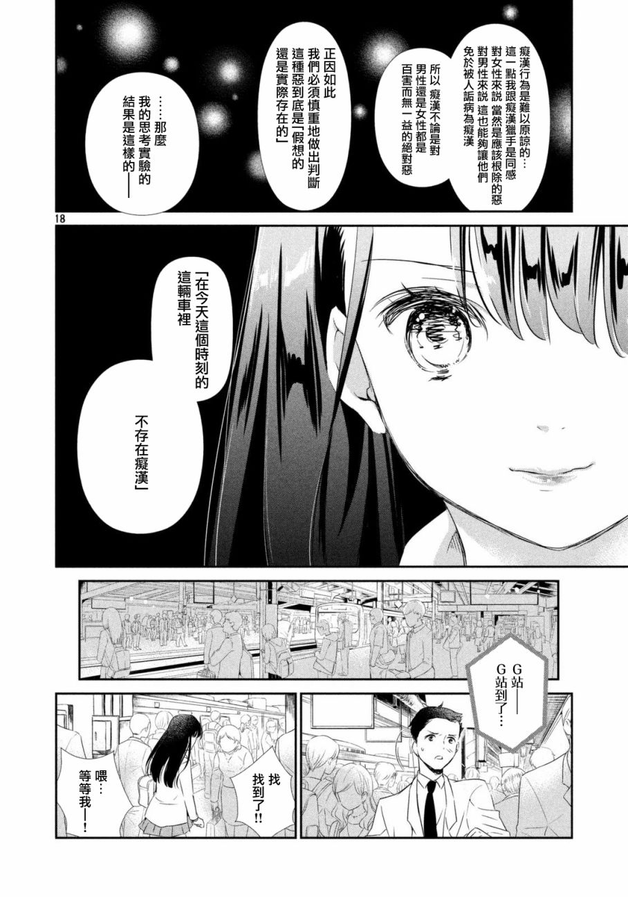 🍺二科特斯拉不推理 第01话 第17页