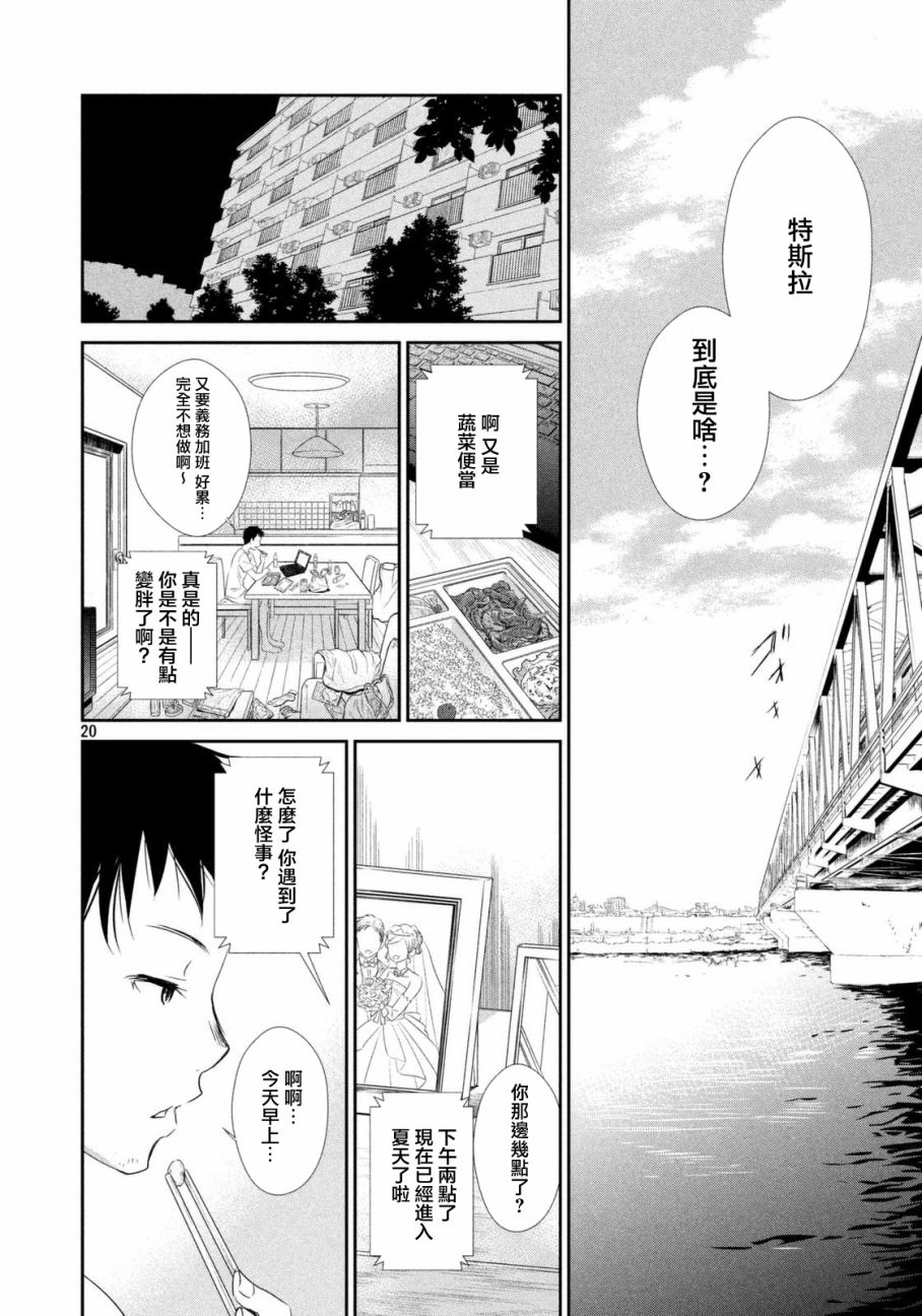 🍺二科特斯拉不推理 第01话 第19页