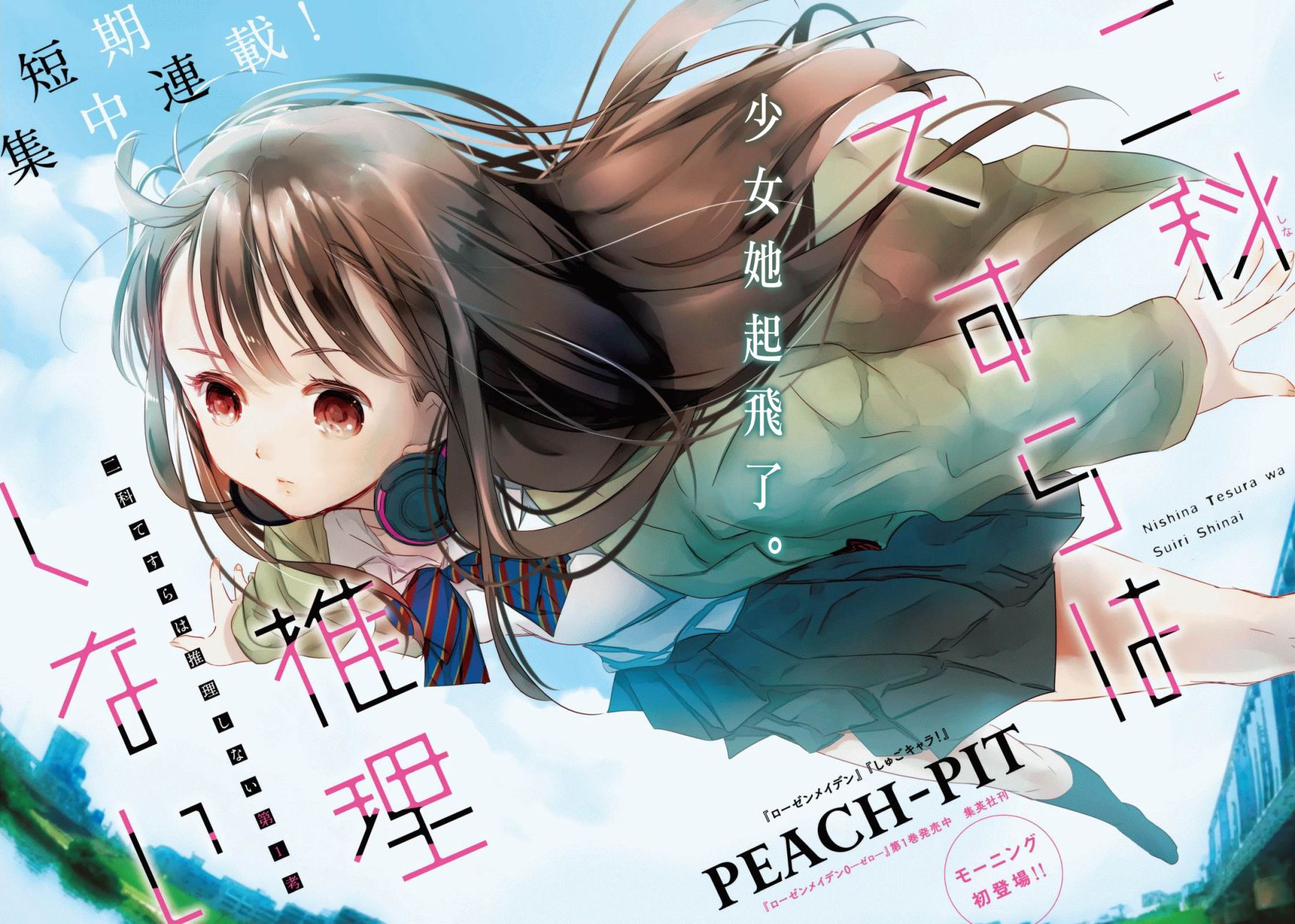 🍺二科特斯拉不推理 第01话 第2页