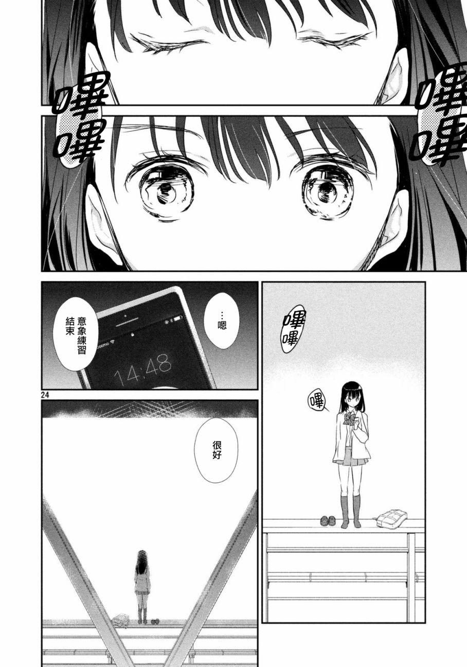 🍺二科特斯拉不推理 第01话 第23页