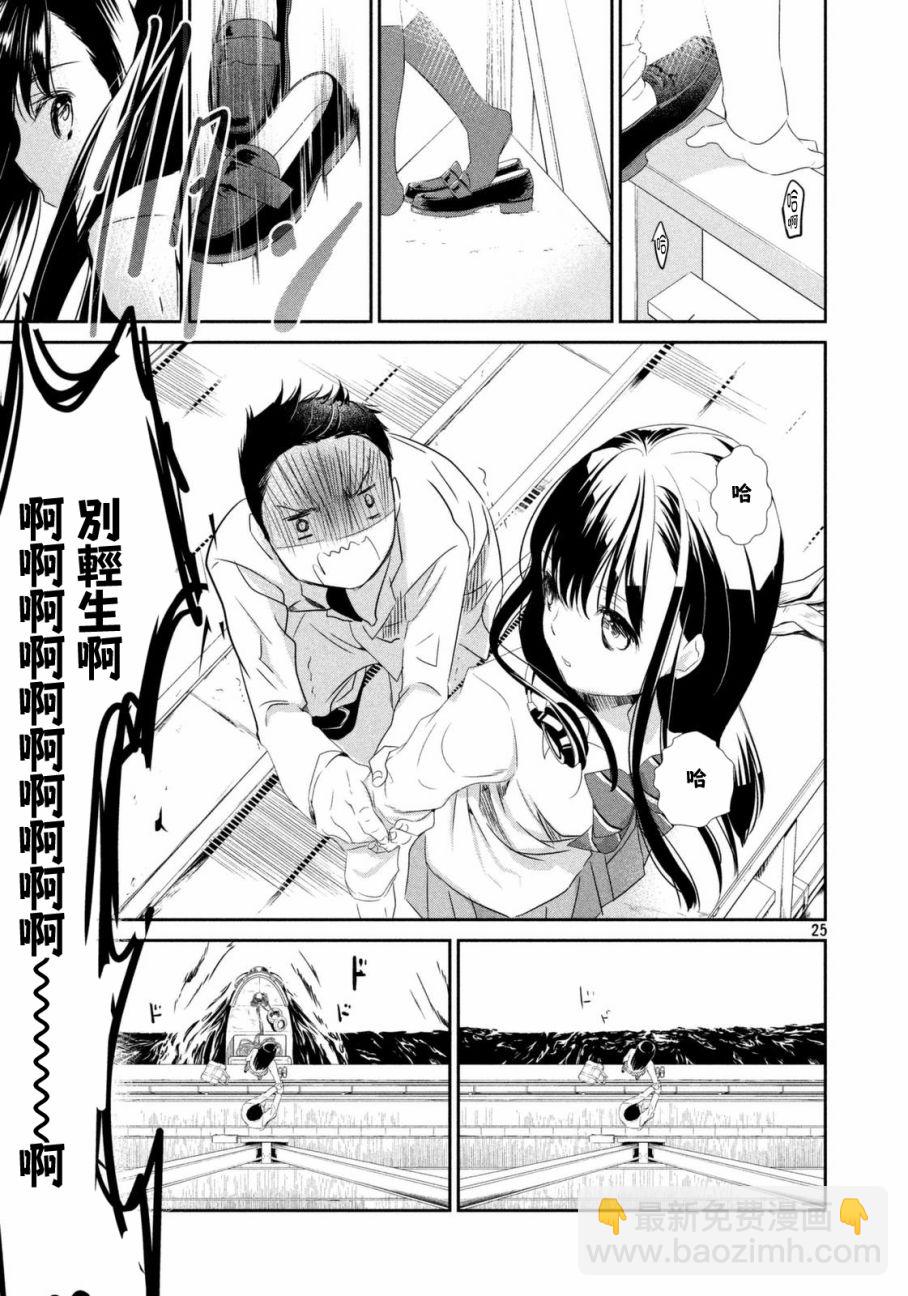 🍺二科特斯拉不推理 第01话 第24页