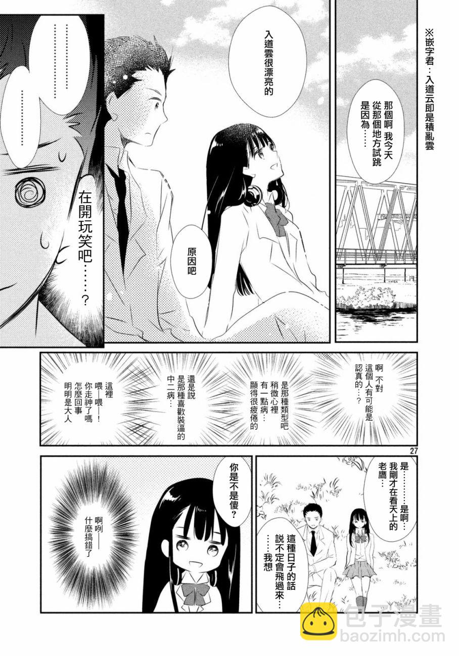 🍺二科特斯拉不推理 第01话 第26页