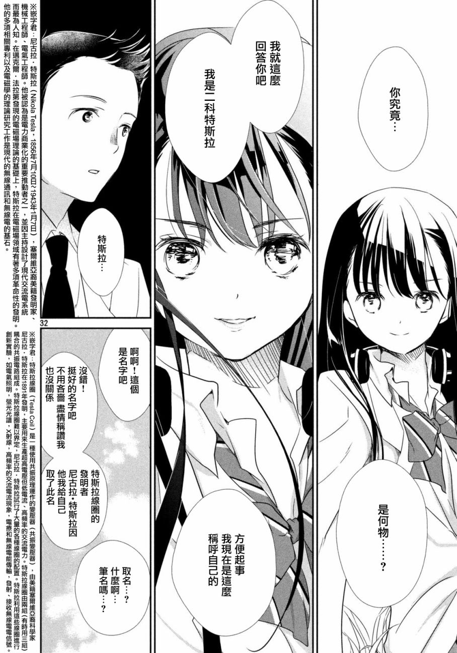 🍺二科特斯拉不推理 第01话 第31页