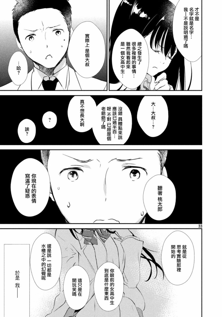 🍺二科特斯拉不推理 第01话 第32页