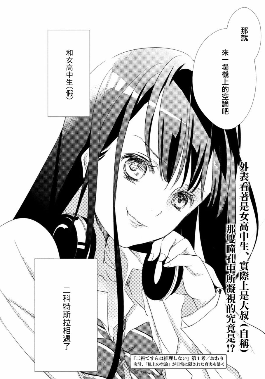 🍺二科特斯拉不推理 第01话 第33页