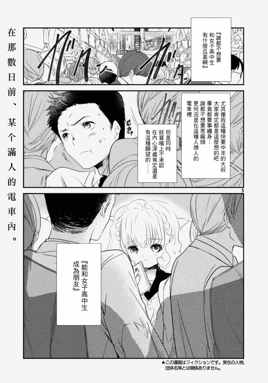 🍺二科特斯拉不推理 第01话 第4页
