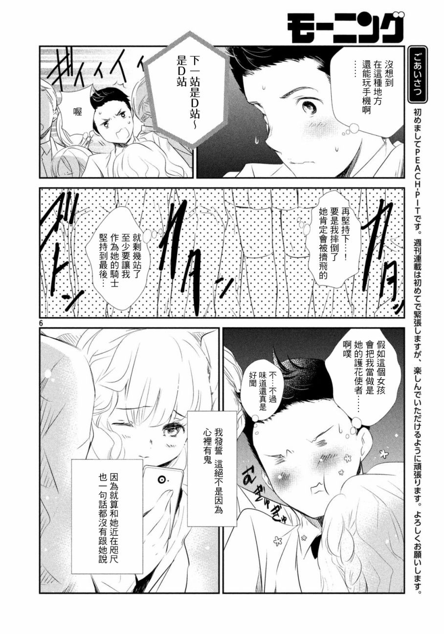 🍺二科特斯拉不推理 第01话 第5页
