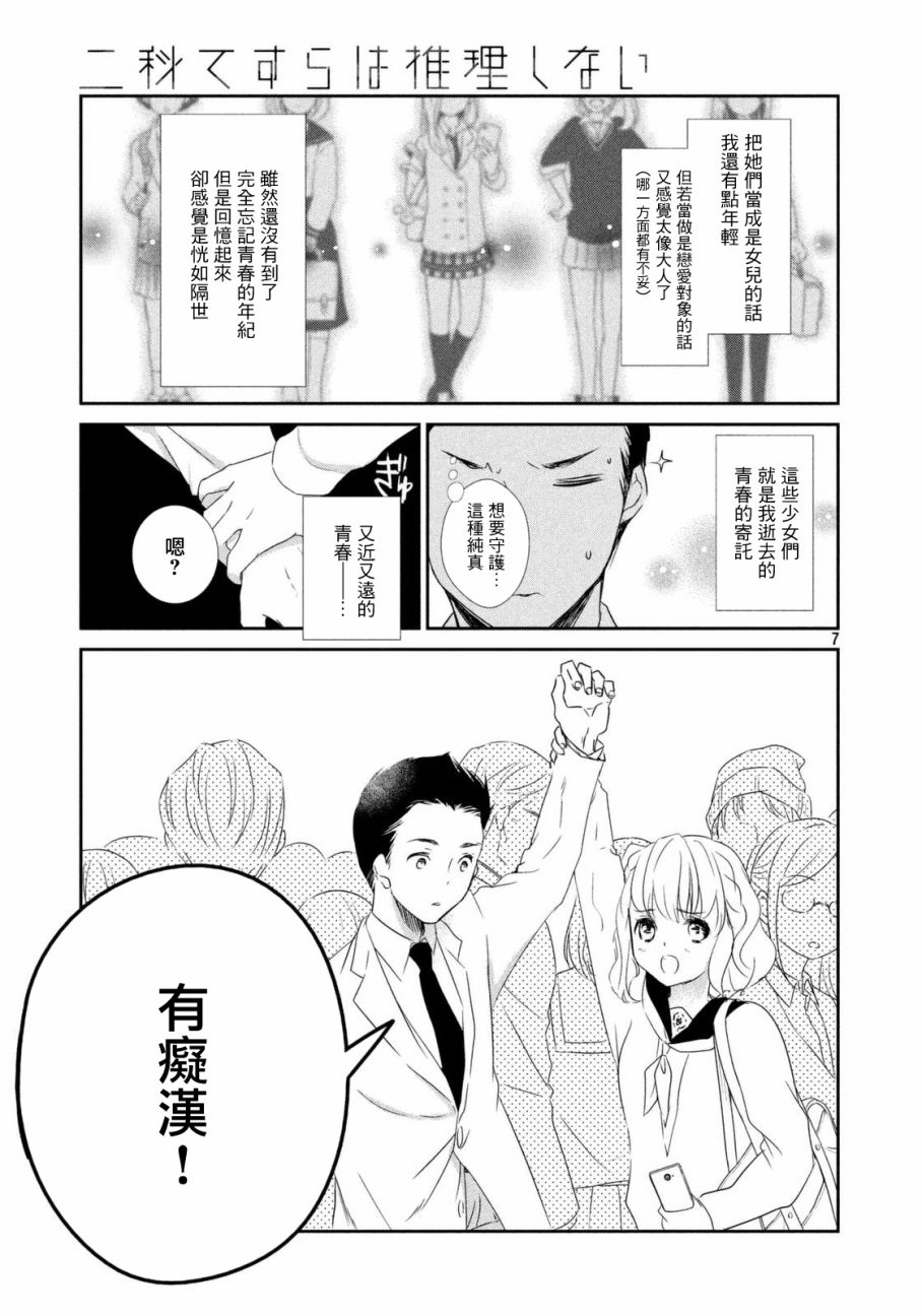 🍺二科特斯拉不推理 第01话 第6页