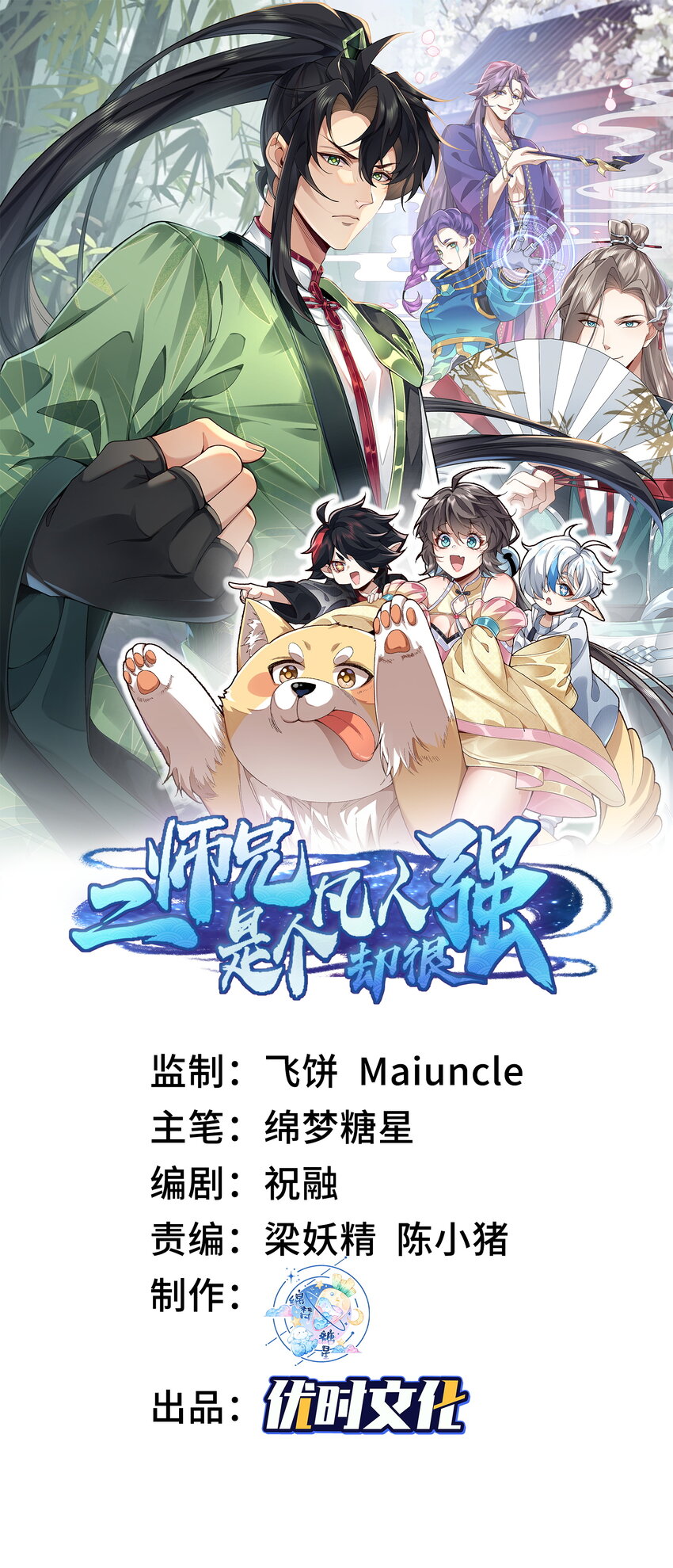12 打的就是你！(1/3)-第13话