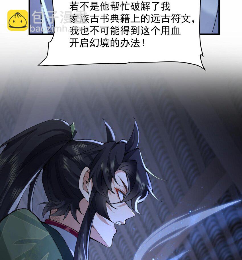 20 以身犯险入幻境(1/2)-第21话