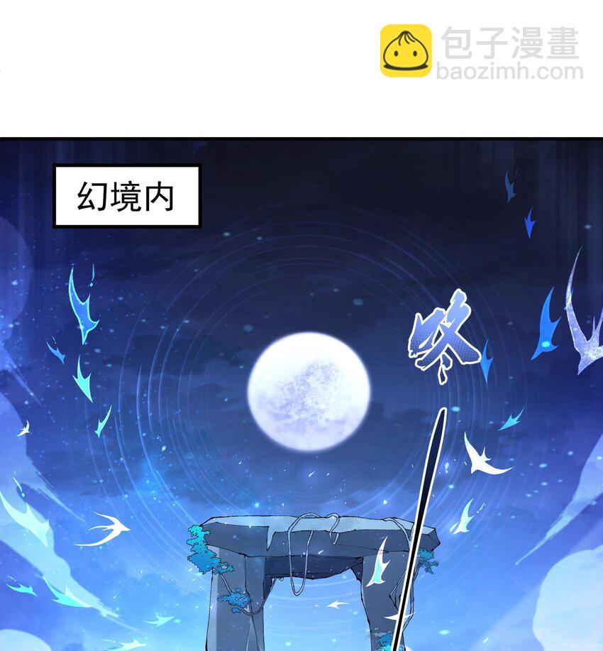 20 以身犯险入幻境(1/2)-第21话