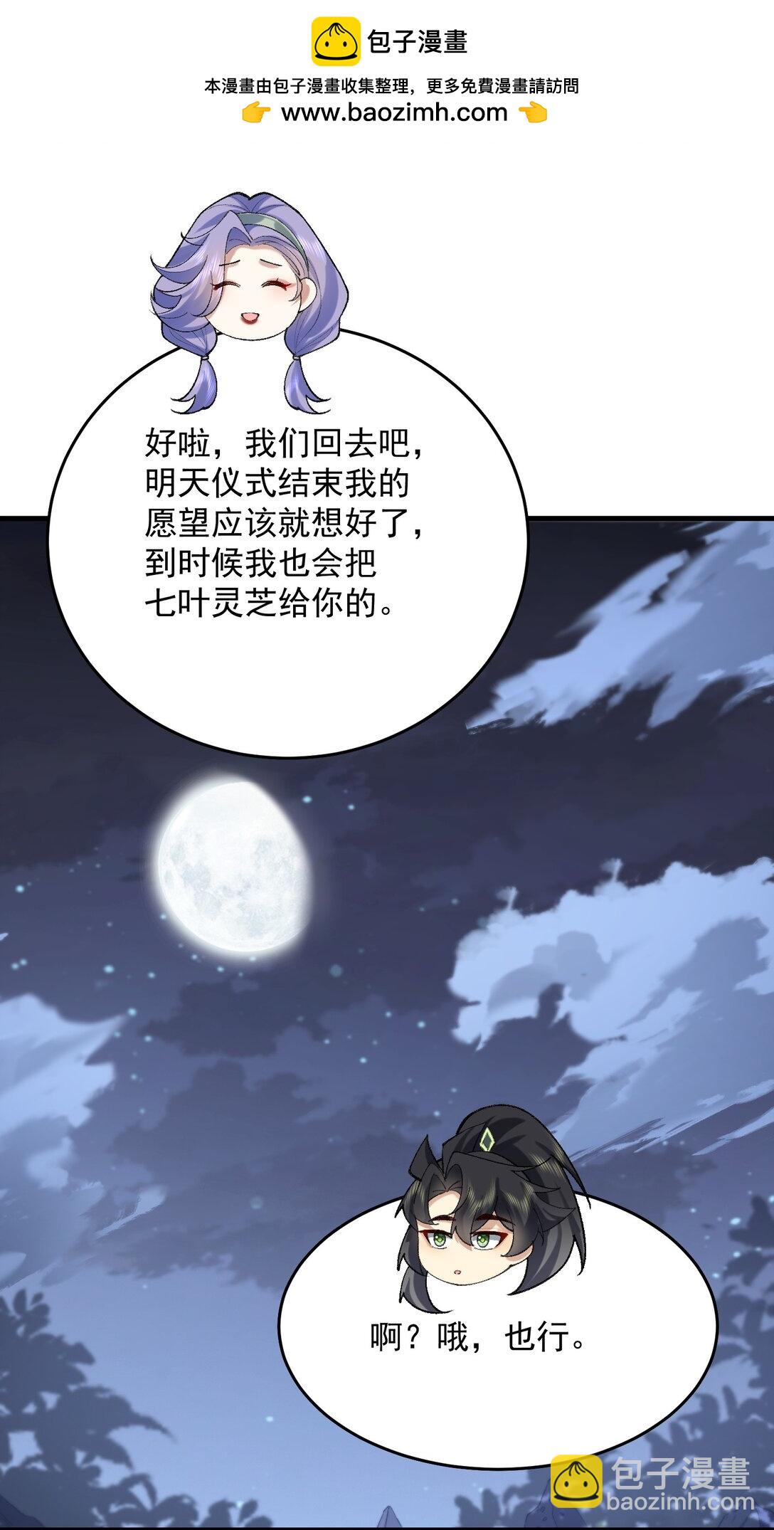 28 那是另外的价钱！(1/2)-第29话