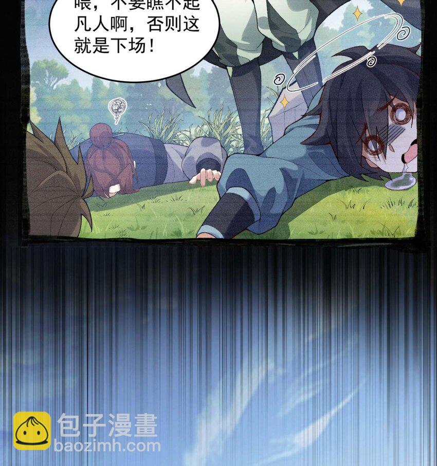 02 二师兄是个凡人却很强(1/2)-第3话