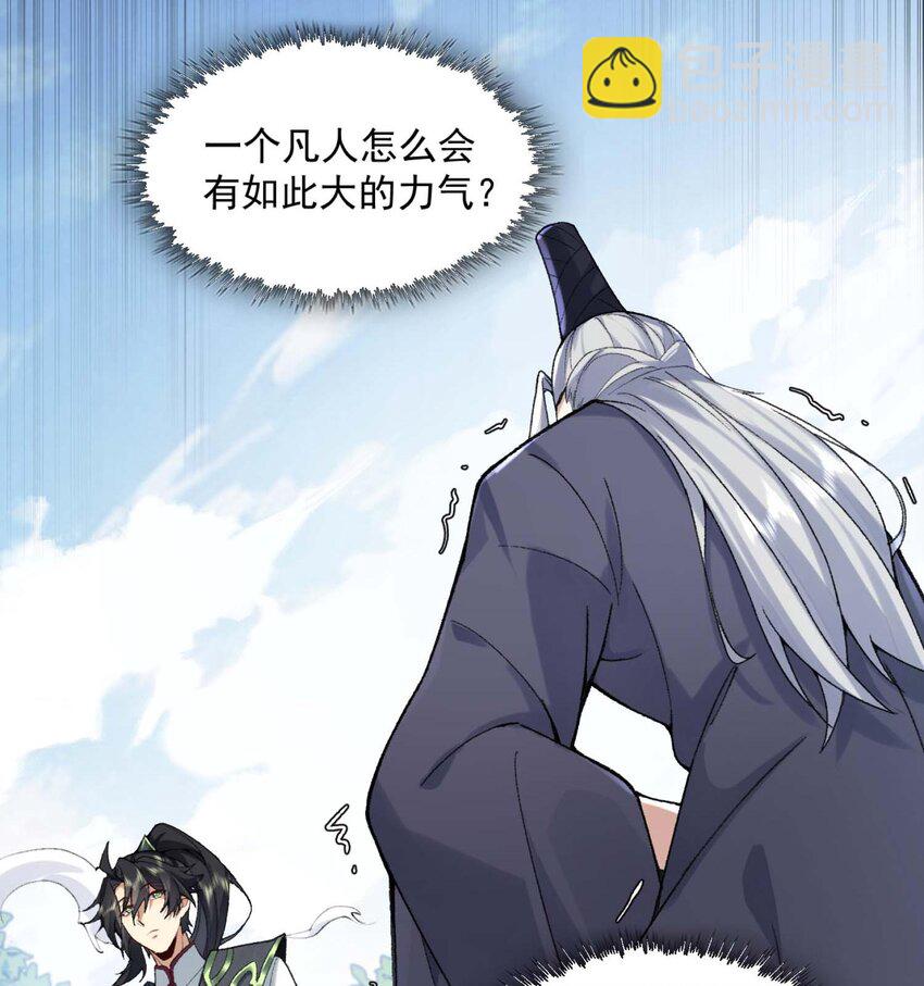 02 二师兄是个凡人却很强(1/2)-第3话