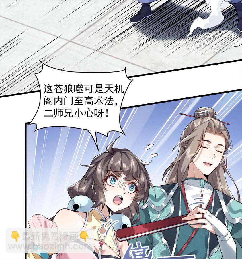 02 二师兄是个凡人却很强(1/2)-第3话