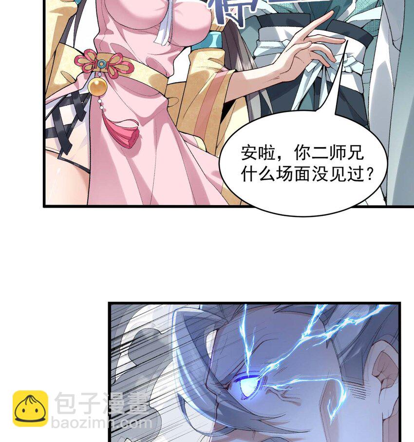 02 二师兄是个凡人却很强(1/2)-第3话
