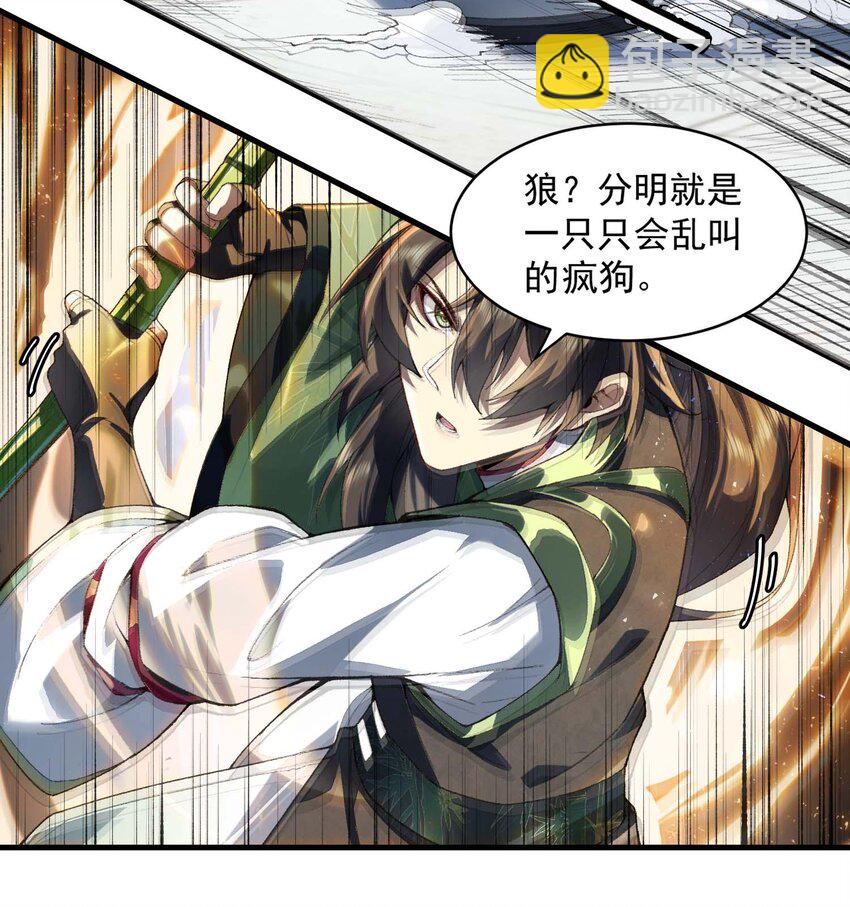 02 二师兄是个凡人却很强(1/2)-第3话