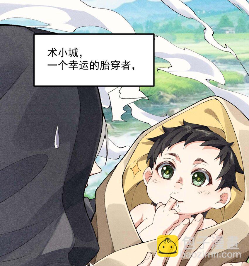 02 二师兄是个凡人却很强(1/2)-第3话