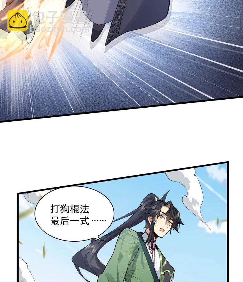 02 二师兄是个凡人却很强(1/2)-第3话