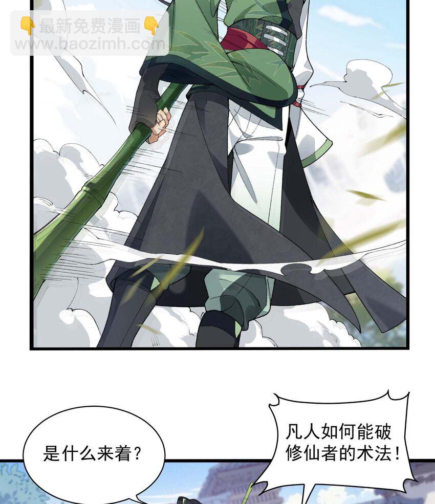02 二师兄是个凡人却很强(1/2)-第3话