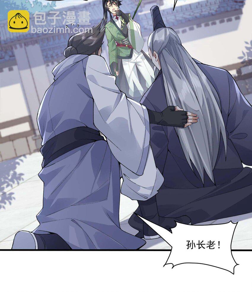 02 二师兄是个凡人却很强(1/2)-第3话