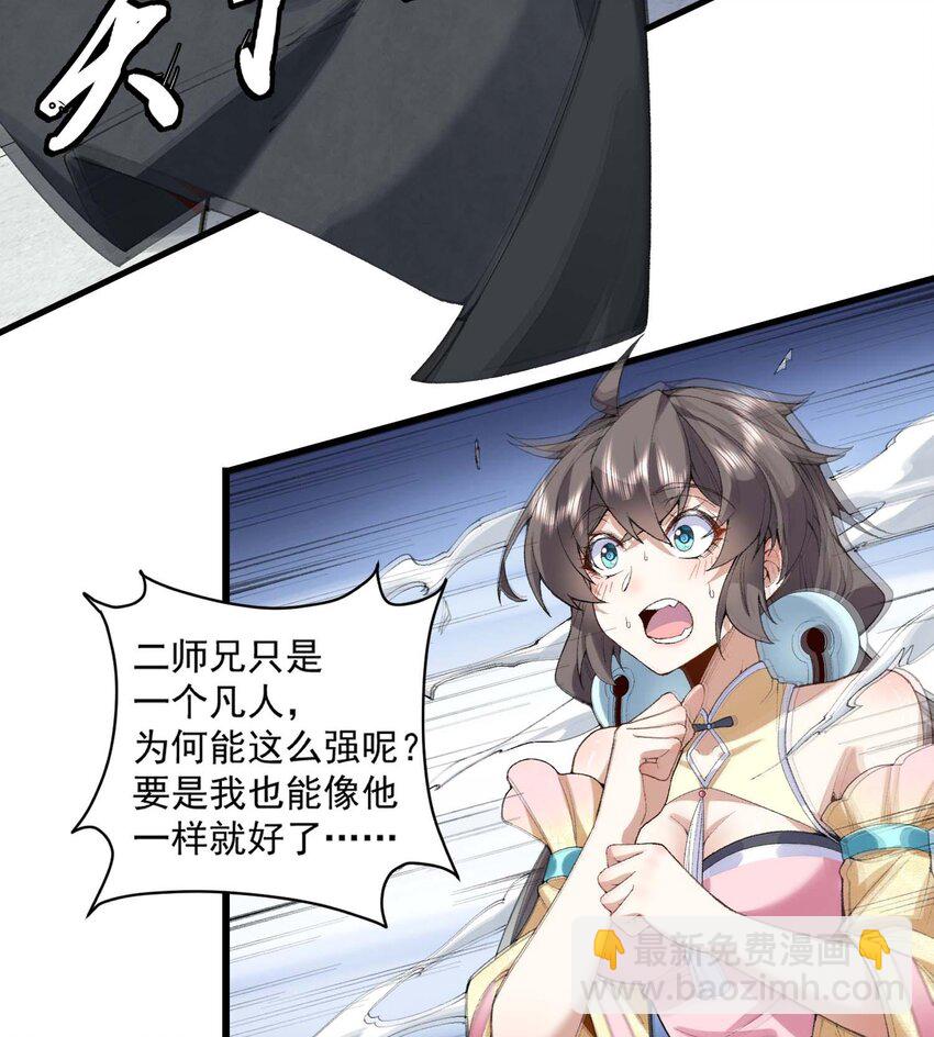 02 二师兄是个凡人却很强(1/2)-第3话